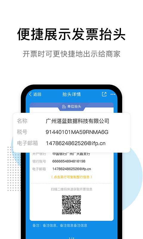 票税宝app软件封面
