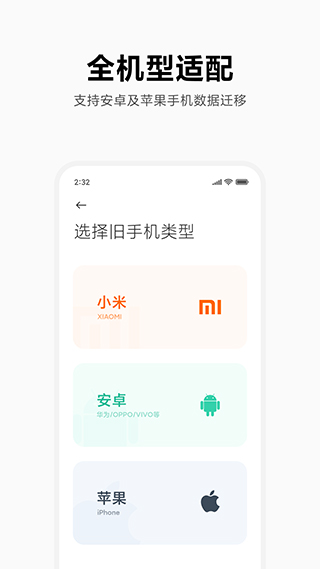 小米换机app软件封面