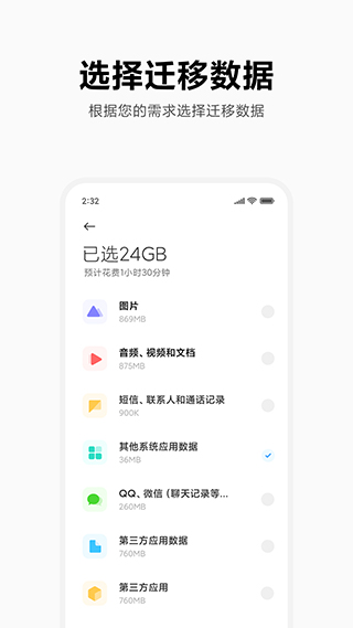 小米换机官方app软件封面