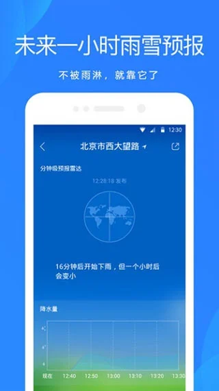 小米天气app软件封面