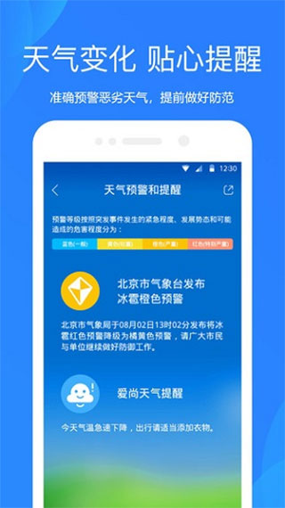 小米天气预报app软件封面