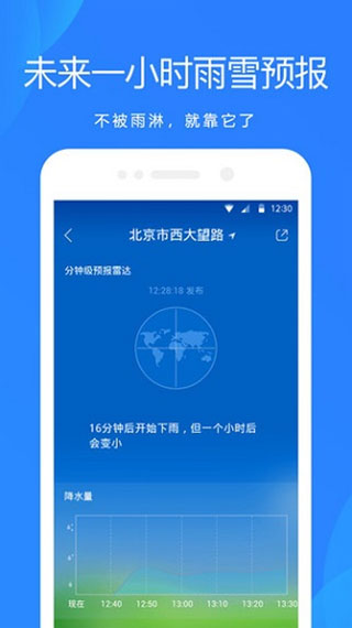 小米天气预报app软件封面