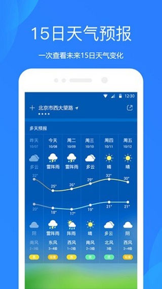 小米天气预报app软件封面