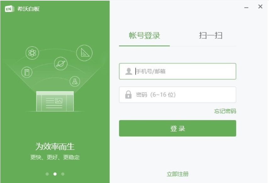 希沃轻白板展示
