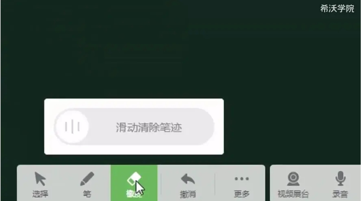 希沃轻白板云课件功能
