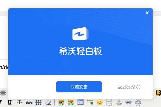 希沃轻白板安装步骤