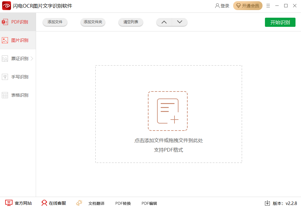 闪电OCR软件界面