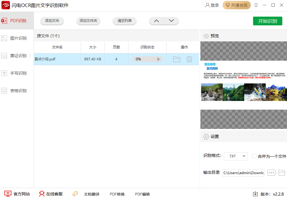 闪电OCR功能