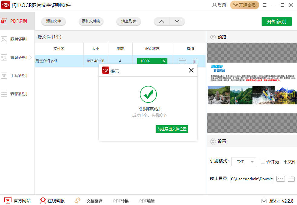 闪电OCR识别示例