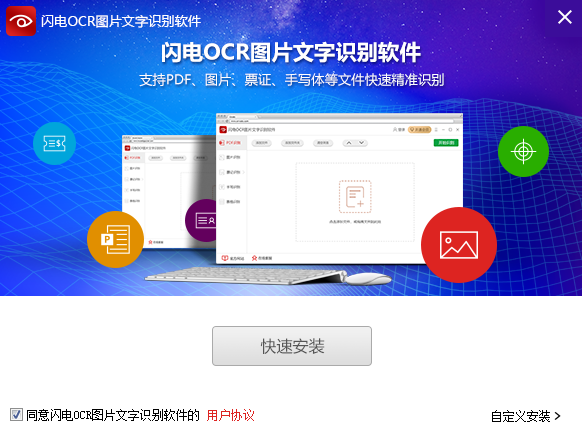 闪电OCR安装步骤