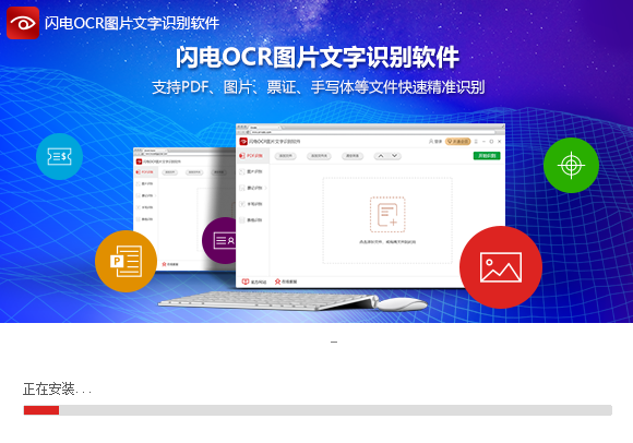 闪电OCR安装步骤
