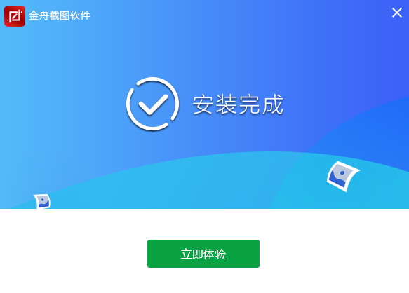 安装完成界面