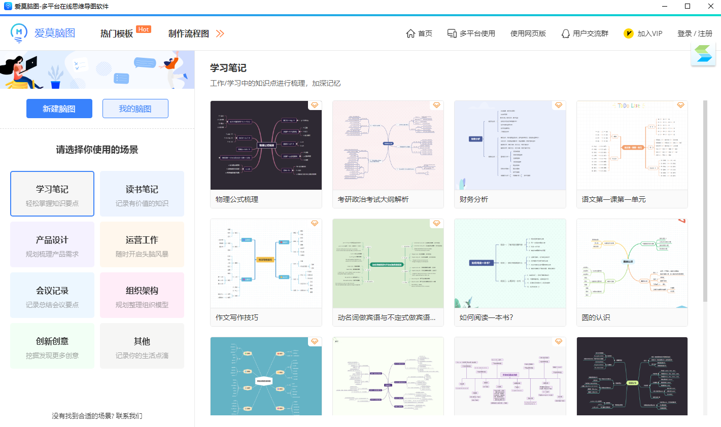 爱莫脑图界面截图