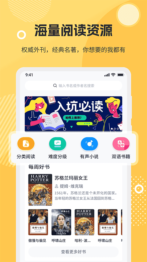 懒人英语阅读app软件封面
