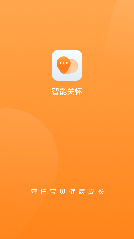 华为智能关怀app软件封面