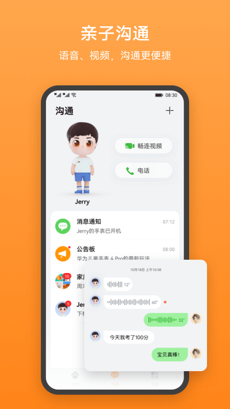 华为智能关怀app软件封面