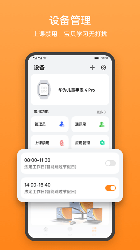 华为智能关怀app软件封面