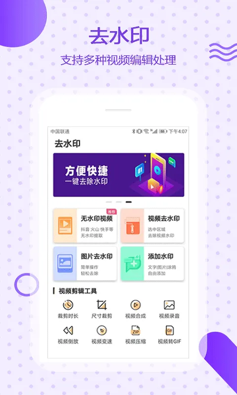 万能去水印app软件封面