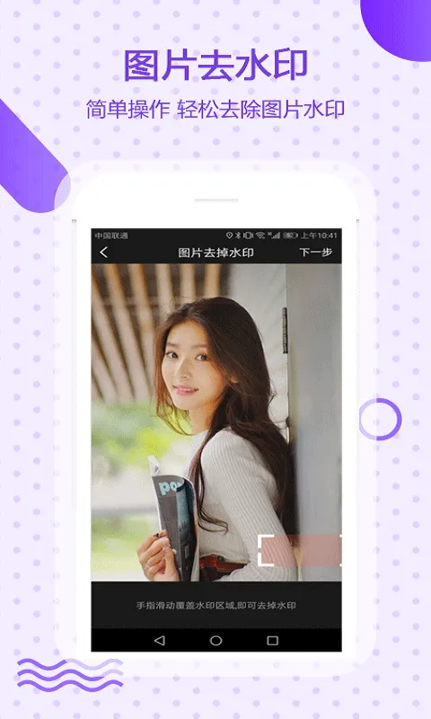 万能去水印app软件封面