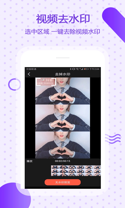 万能去水印app软件封面