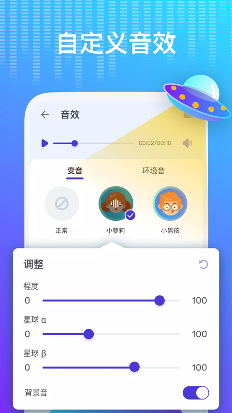 voice changer pro软件封面