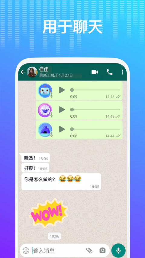 voice changer pro软件封面