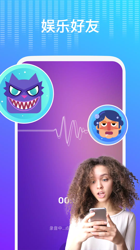 voice changer pro软件封面