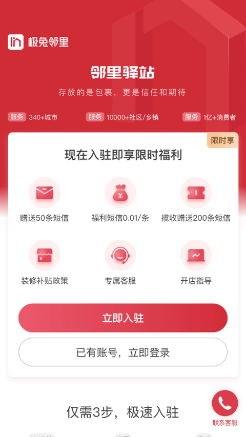 百世来取app软件封面
