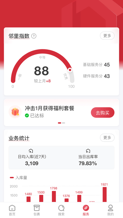 百世来取app软件封面