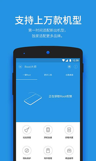 一键root大师官方app软件封面