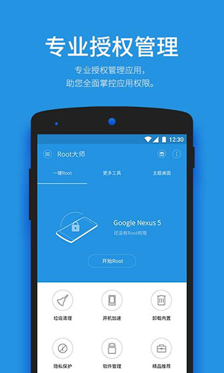 一键root大师官方app软件封面