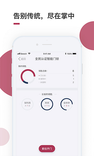 到家啦智能门锁app软件封面