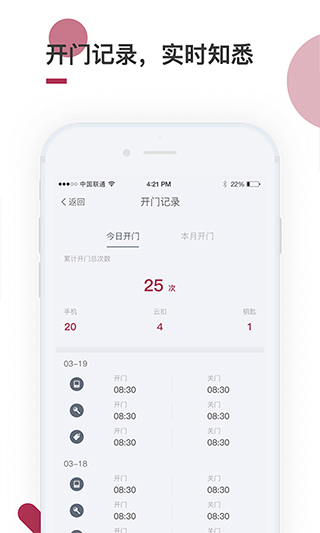 到家啦智能门锁app软件封面