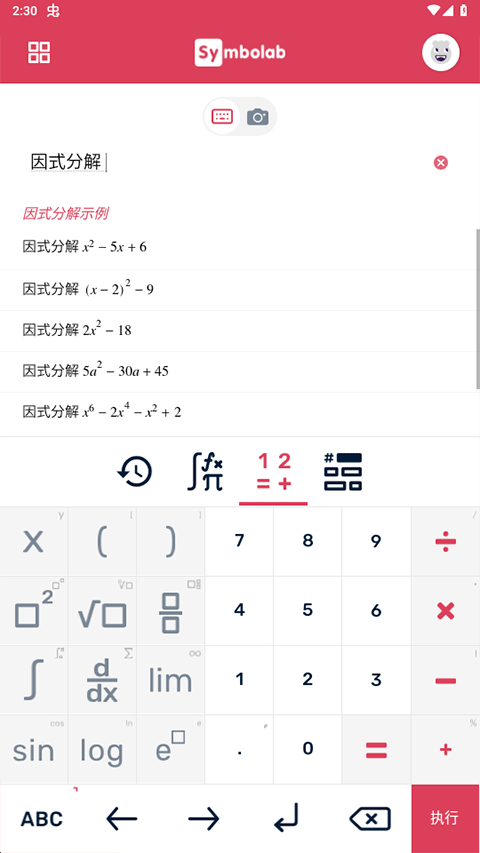symbolab数学软件软件封面