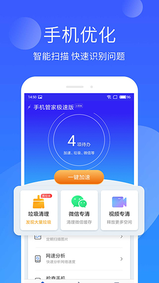 极速安全管家app软件封面