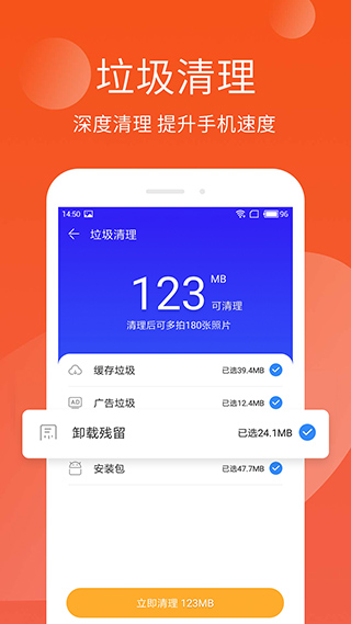 极速安全管家app软件封面