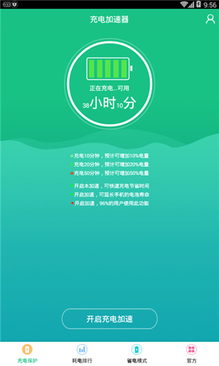充电加速软件封面