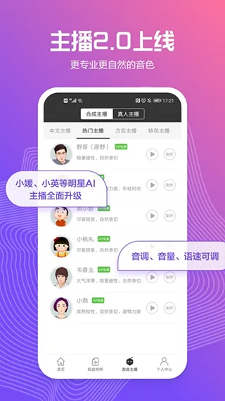 讯飞配音官方软件封面