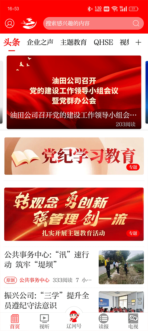 掌上辽河app软件封面