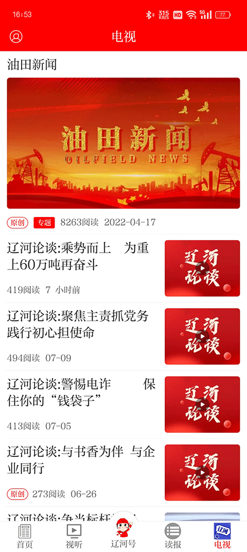 掌上辽河app软件封面