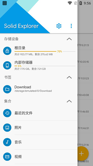 Solid Explorer中文版软件封面