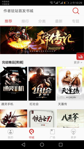 看小说听书app软件封面