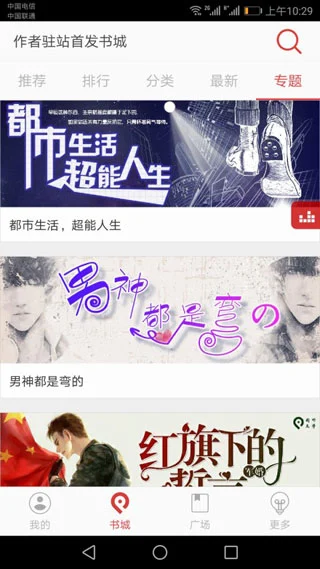 看小说听书app软件封面