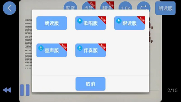 有声英语绘本app软件封面