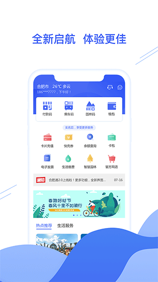 合肥通卡app软件封面
