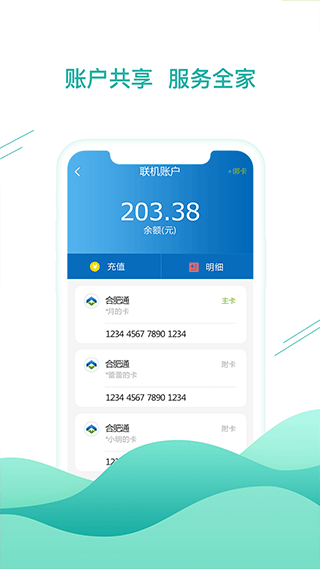 合肥通卡app软件封面