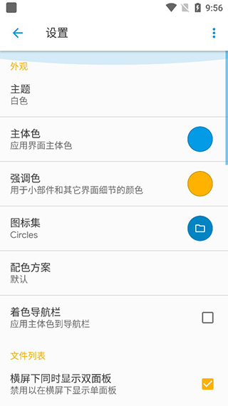 se文件管理器软件封面