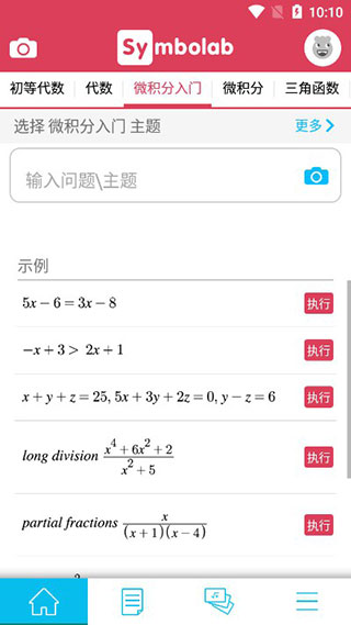symbolab中文版软件封面
