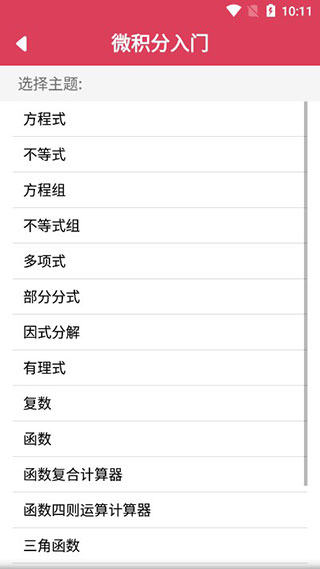 symbolab中文版软件封面