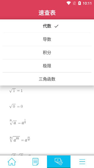 symbolab中文版软件封面
